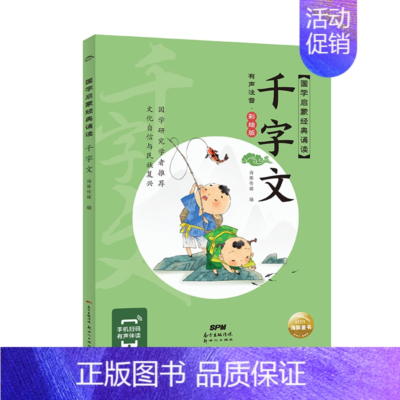 千字文 [正版]送书法课16开大书有声伴读国学启蒙经典诵读全套10册大字彩图注音版三字经千字文弟子规百家姓声律启蒙增广贤