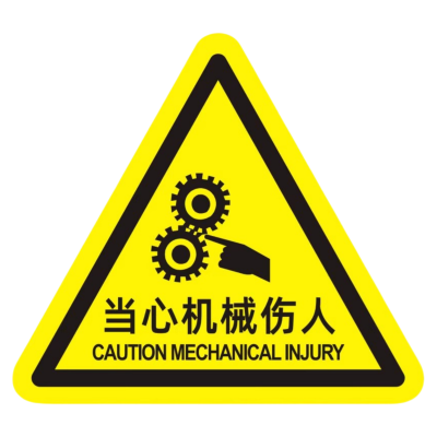 吉迎尚品 当心机械伤人安全警示贴 30*30cm 张
