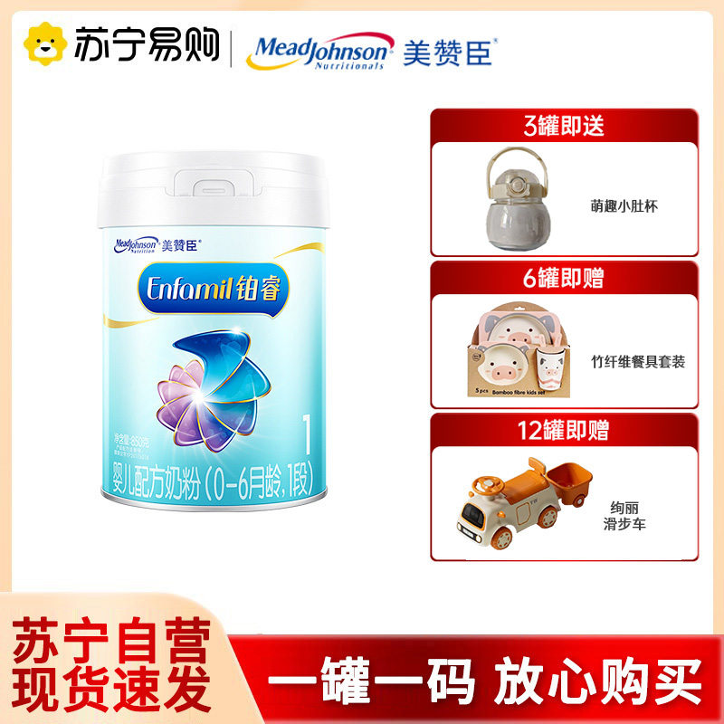 美赞臣铂睿A2蛋白婴幼儿奶粉(0-6月龄.1段)850g/罐 荷兰进口