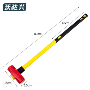 沃达兴 大锤 8P 把