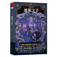 音像迷雾之子(卷1帝国)布兰登·桑德森
