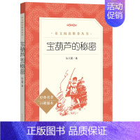 宝葫芦的秘密 [正版]世说新语选西游记水浒传两册猎人笔记复活 四大名著 中小学课外阅读语文阅读书目世界名著文学青少年版文