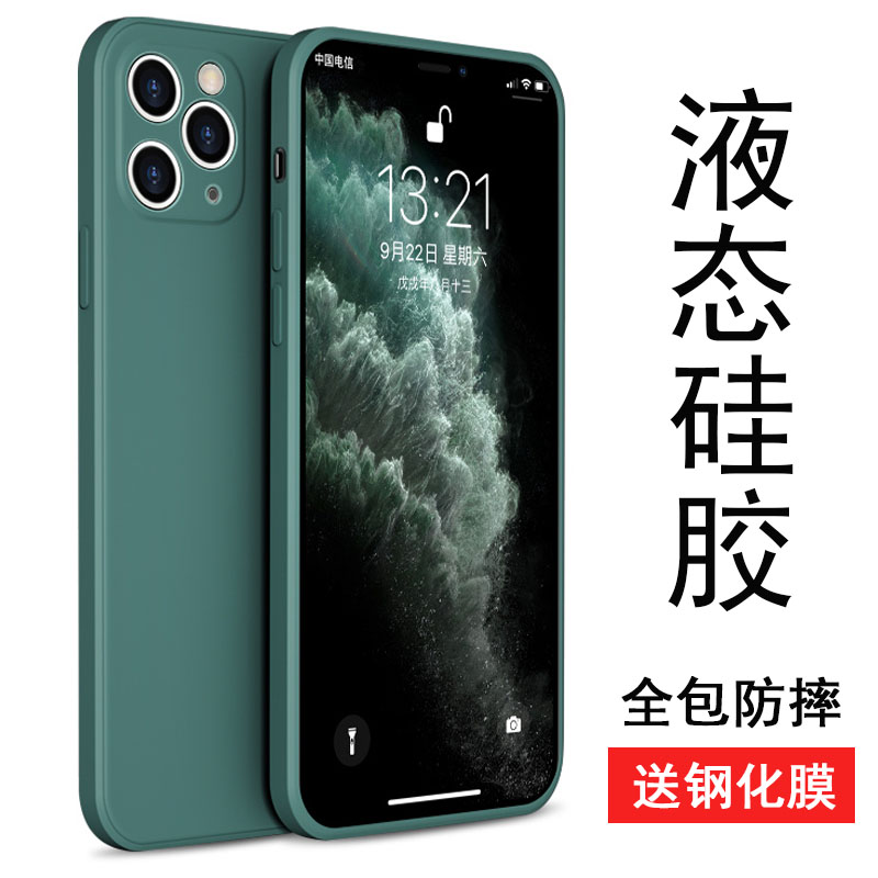 可波 【壳+膜】苹果12promax手机壳12pro液态硅胶全包iPhone11保护套全包镜头mini磨砂质感pro防摔