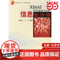 信息经济学