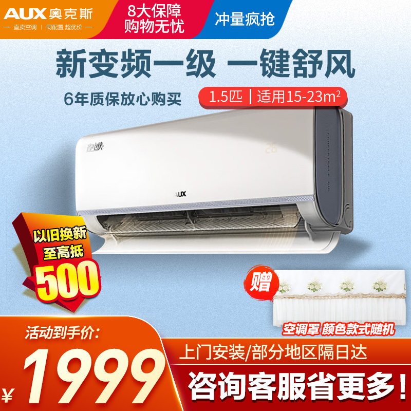 奥克斯(AUX)空调挂机 1.5匹P 省电侠大导 新一级能效冷暖壁挂式大风口自清洁独立除湿家用 大导款 省电40%