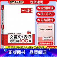 [七年级]文言文+古诗阅读训练100篇 初中通用 [正版]一本语文任选 初中语文现代文+文言文阅读理解初中中考语文五合一