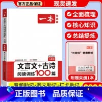 [七年级]文言文+古诗阅读训练100篇 初中通用 [正版]一本语文任选 初中语文现代文+文言文阅读理解初中中考语文五合一