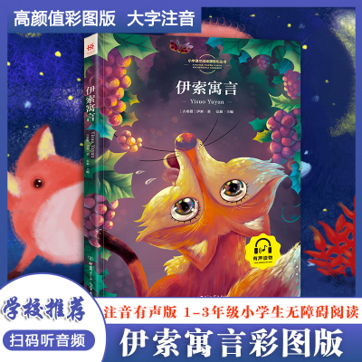 正版新书]伊索寓言(古希腊)伊索9787542237095