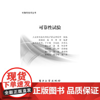 [电子书]可靠性试验