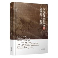 [N]当代美国社会运动和美国工人阶级(精)/张友伦文集-9787201178011