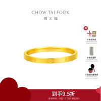 周大福四叶草素圈足金黄金戒指女(工费:160计价)EOF1296生日礼物七夕礼物