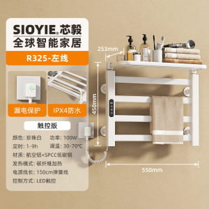 SIOYIE芯毅 智能电热毛巾架家用浴室卫生间毛巾杆电加热恒温浴巾烘干置物架免打孔安装R325(自行安装)
