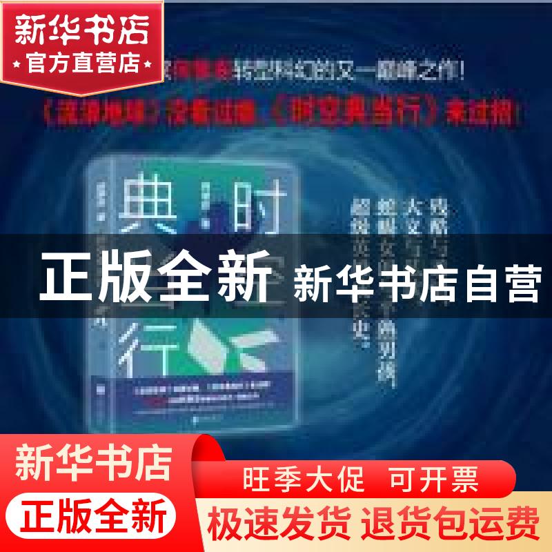 正版 时空典当行 何常在著 北京联合出版公司 9787559630490 书籍