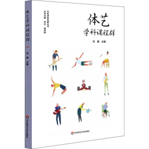 [M]体艺学科课程群-9787567595941
