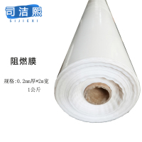司洁熙阻燃塑料薄膜防火阻燃膜大棚膜保护塑料膜PE防火薄膜 白色0.2毫米厚2米宽