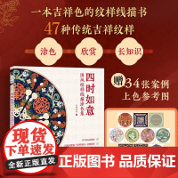 四时如意 红糖美学 著 绘画技法