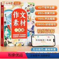 斗半匠作文素材[视频讲解] 小学通用 [正版]作文素材一本通 三四到五年级作文书大全小升初满分作文书写作技巧书籍考点素材