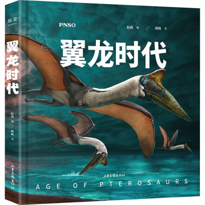 醉染图书翼龙时代9787547434758