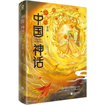 [N]中国神话-9787559482907