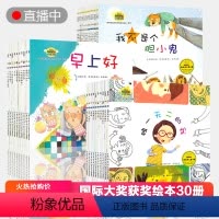 [正版]韩国引进国际获奖绘本30册 儿童绘本阅读2-3-4-5-6周岁故事书幼儿园睡前绘图本小班学前班亲子读物三四岁早