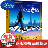 [彩图注音]心灵奇旅注音版迪士尼国际金奖动画电影故事儿童图书经典获奖绘本跟大人一起读的睡前故事儿童绘本3—6幼儿故事书