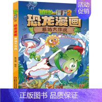 42.极地大作战 [正版]任选植物大战僵尸2恐龙漫画书全套45册飞越天坑永远的灯塔极地大作战黄金杀手小学生三四五六年级课