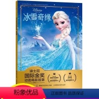 [迪士尼国际金奖]冰雪奇缘1 [正版]任选3本59元迪士尼国际金奖冰雪奇缘动画电影故事书注音0-3-6岁童话动漫卡通连环