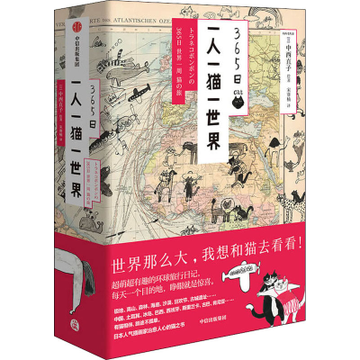[M]365日 一人一猫一世界-9787521721362