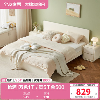 全友家居奶油风简约床屏百搭大白窄边床身双人床卧室家具