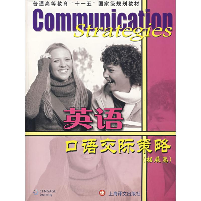 醉染图书拓展篇(附CD2张)英语语际策略9787532744527