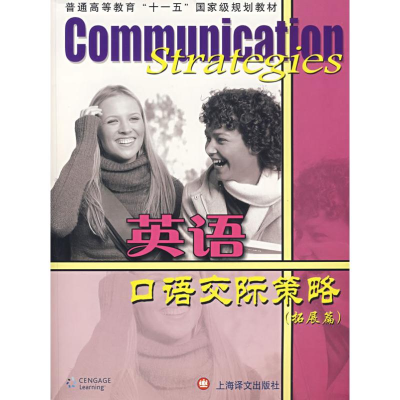 醉染图书拓展篇(附CD2张)英语语际策略9787532744527