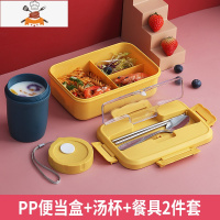 饭盒分隔型学生上班族可微波加热可爱少女心便当盒带汤餐盒易清洗 活力黄[赠不锈钢筷勺+早餐杯] 敬平