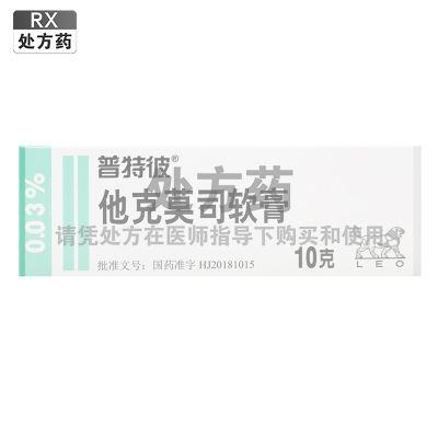 普特彼他克莫司软膏0.03%(10g:3mg)10克支/支