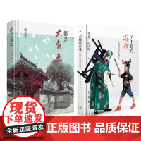 都是大角色+了不起的游戏(套装共2册) 郭宝昌 著 中国近代随笔文学 大宅门 三联书店店
