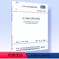 [正版]GB51018-2014 水土保持工程设计规范