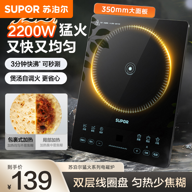 苏泊尔(SUPOR)超猛火家用电磁炉新型电磁灶爆炒大面板大功率电炉炒菜超薄火锅炉C22-IA826D