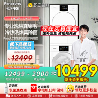 松下白月光4.0MAX洗烘套装12+10kg家用大容量变频除菌智投洗衣机N571D+N571DR