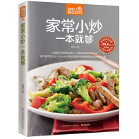 正版新书]家常小炒一本就够(65)甘智荣 凤凰含章出品978755374