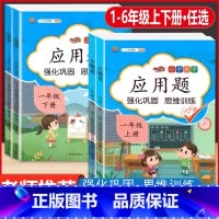 [2本]数学应用题+口算题 四年级上 [正版]数学应用题强化训练一年级二三四五六年级上册下册人教版小学生专项训练同步练习