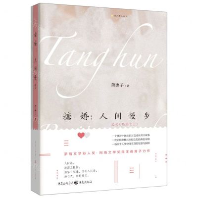 [N]糖婚--人间慢步(又名热望之上)/城市微光系列-9787229170035