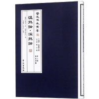 音像温热论.湿热论/医道传承丛书[清]叶天士 著;李顺保等 点校