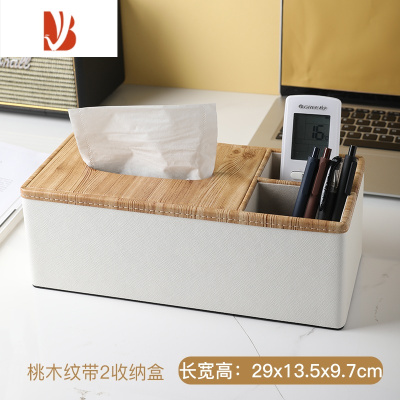 三维工匠遥控器收纳盒桌面多纸巾盒家用抽纸盒卧室客厅茶几杂物收纳 桃木纹带2收纳盒