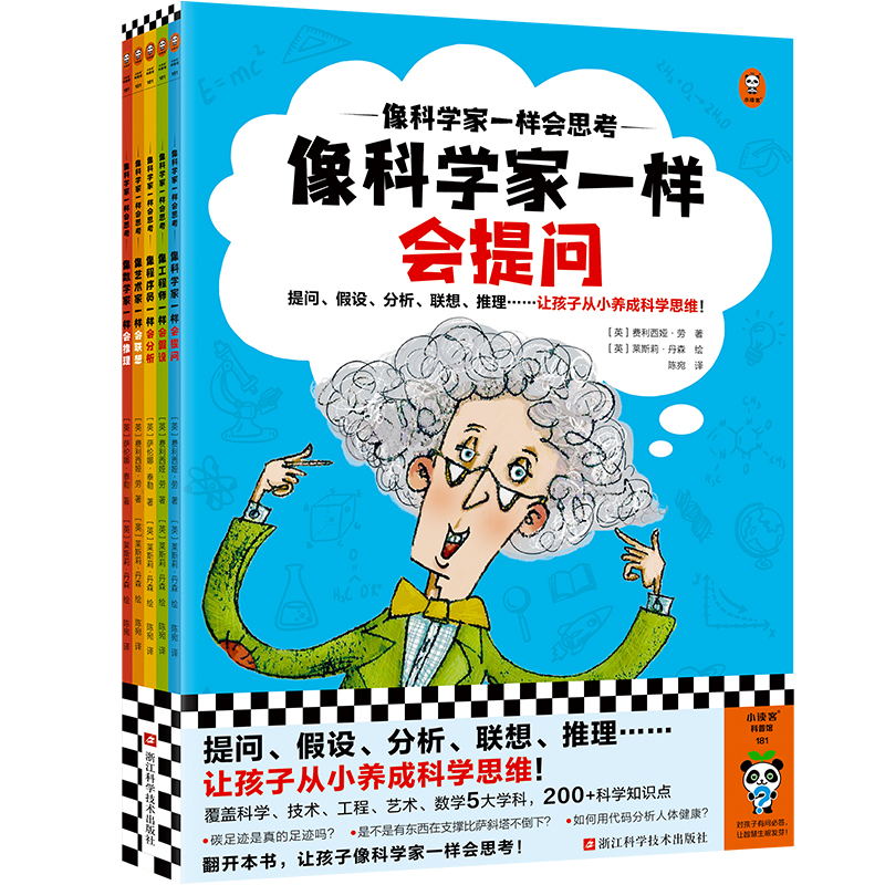 音像《像科学家一样会思考》(全5册)