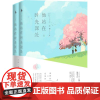 他站在时光深处 百花洲文艺出版社 北倾 著 著 青春小说 青春/都市/言情/轻小说
