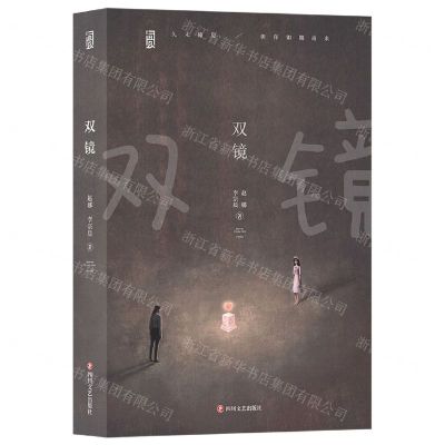 [N]双镜-9787541159961