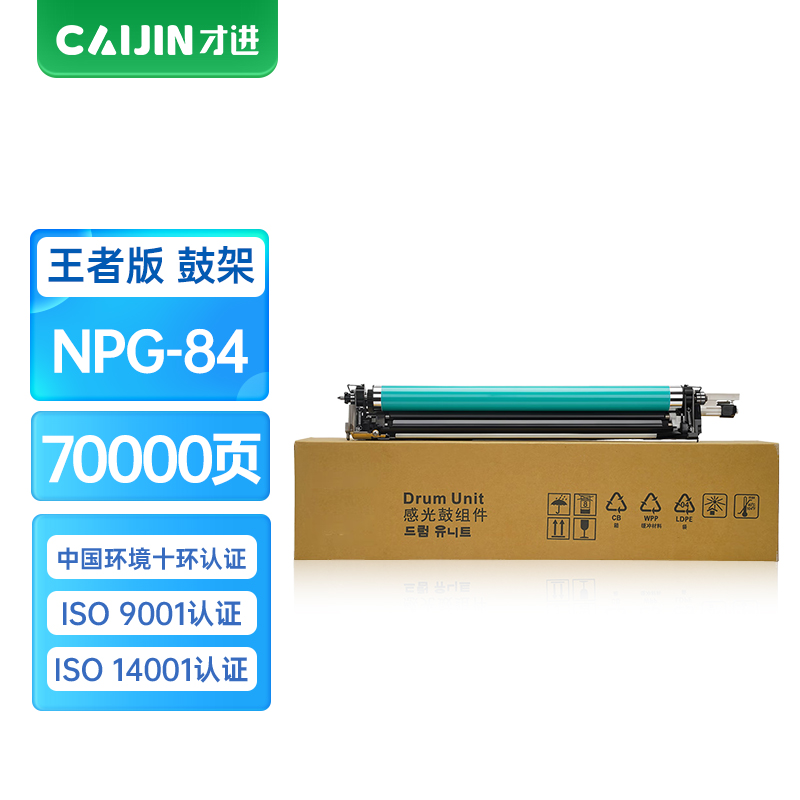 才进王者版适用佳能2625成像鼓2630鼓架2635/2645 NPG-84套鼓C-EXV59硒鼓G84L感光鼓组件