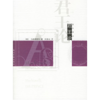 正版新书]君王论——西风译丛(意)马基雅维利(Machiavelli N.