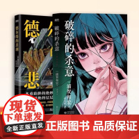 书全2册]破碎的杀意+德尔塔的悲剧 浦贺和宏著 ZUI新悬疑 多重反转异能设定死亡大逃杀 以为找到凶手时 反转才刚刚开始