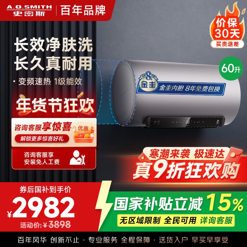 AO史密斯电热水器60升 短款 国家补贴 80吨长效净水洗 免清洗 3kW变频速热 金圭特护 E60ED6-B