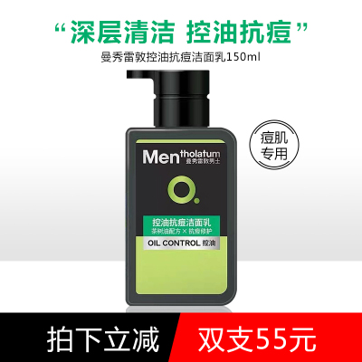 曼秀雷敦男士控油抗痘洁面乳150ml深层清洁去油茶树清痘淡化痘印学生洗面奶